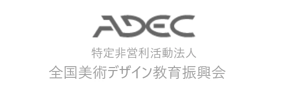 特定非営利活動法人 全国美術デザイン教育振興会