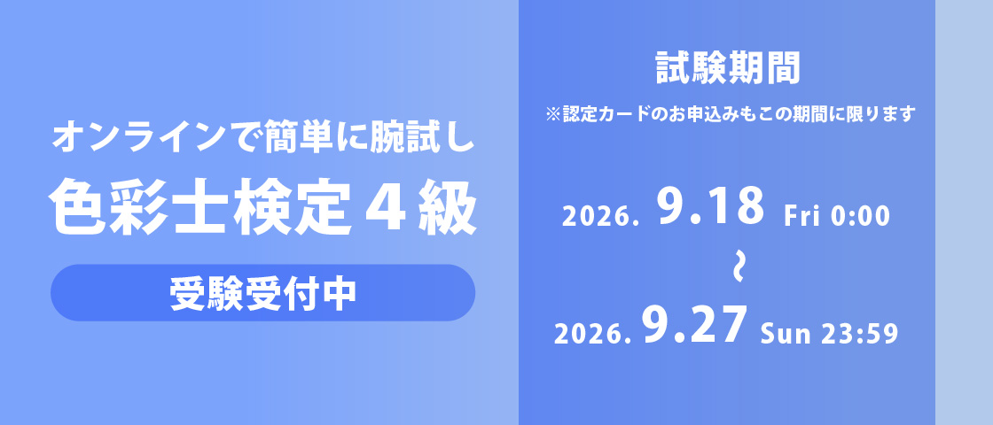 4級試験オープン