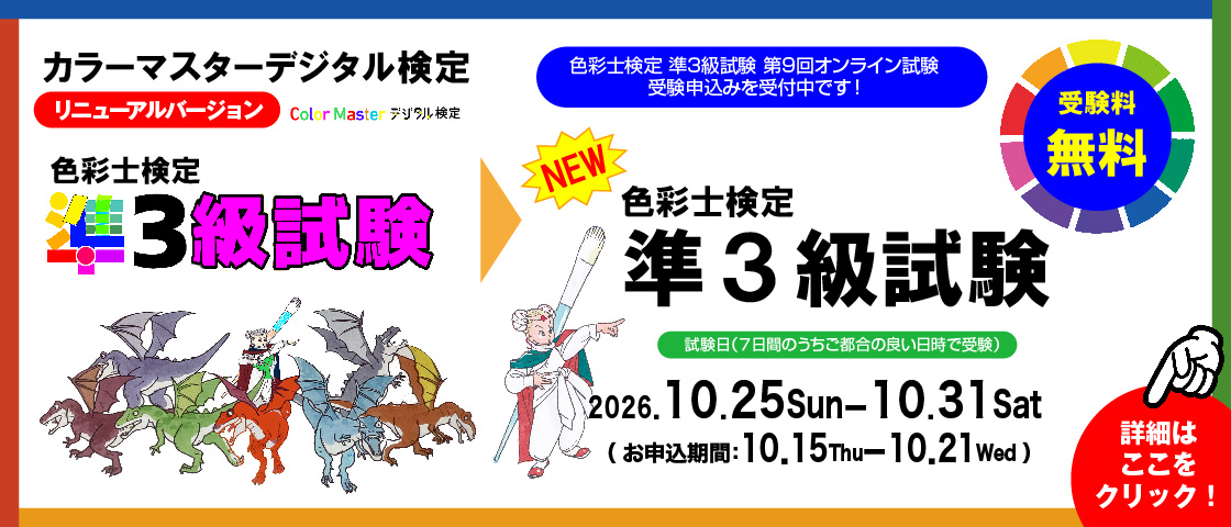 準3級試験バナー申込期間