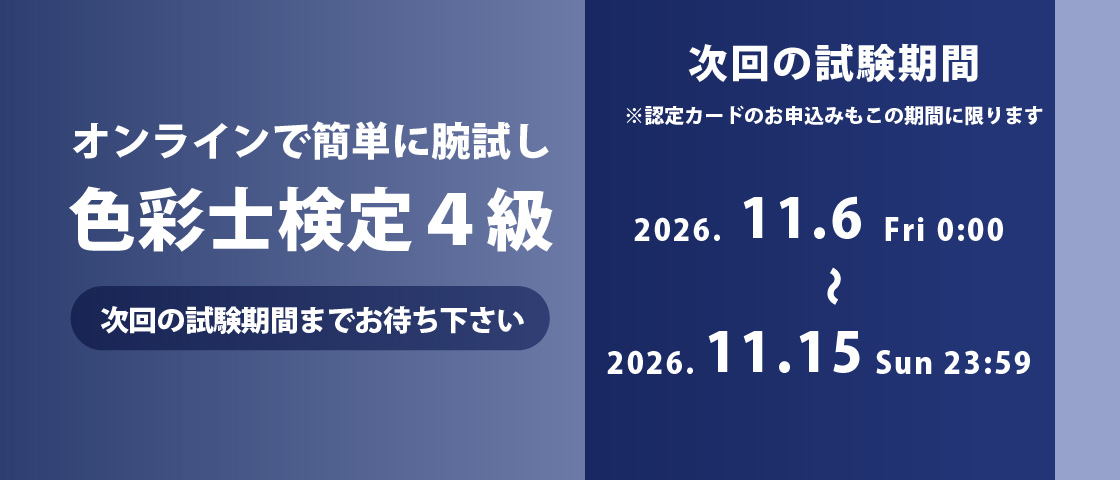 4級試験クローズ