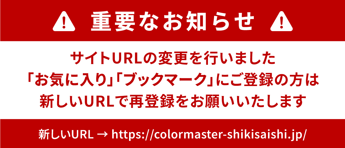 重要なお知らせ