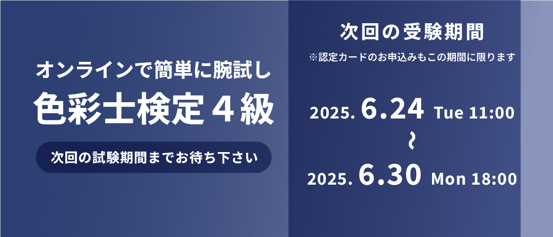 4級試験クローズ