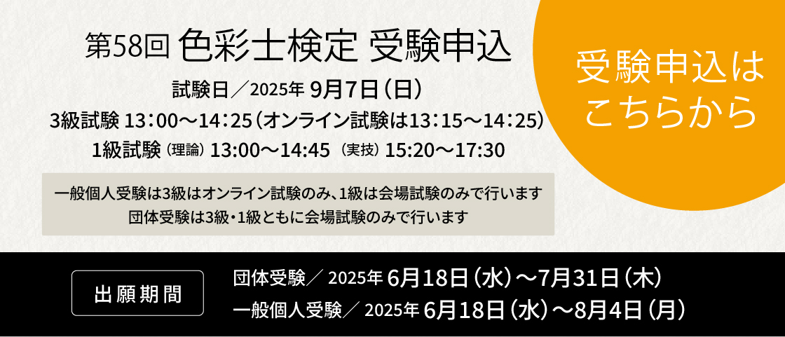 受験申込受付開始