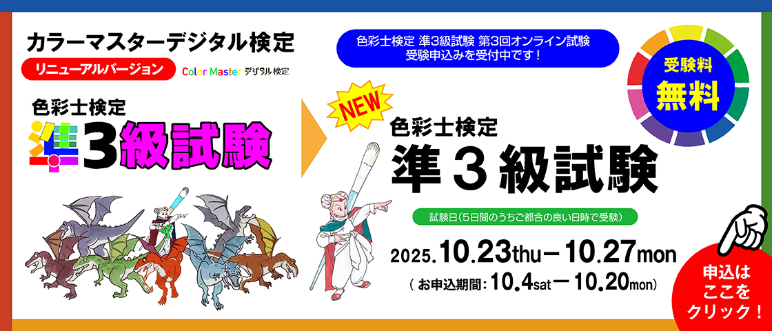 準3級試験バナー申込期間