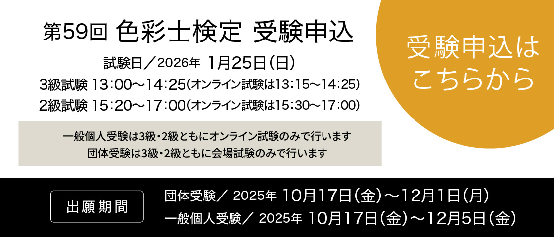 受験申込受付開始