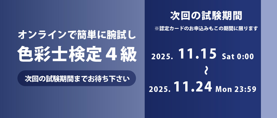 4級試験クローズ