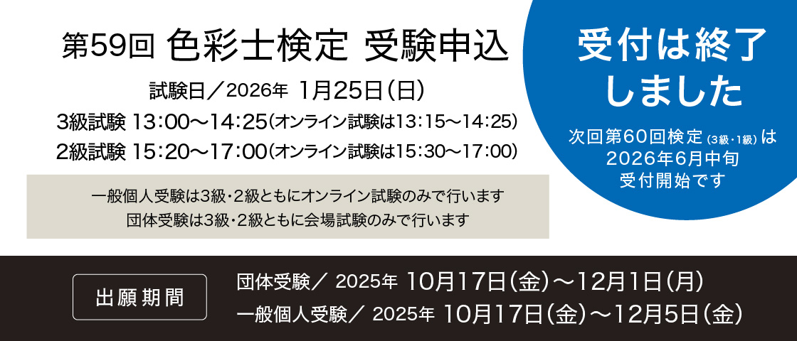 受験申込受付終了
