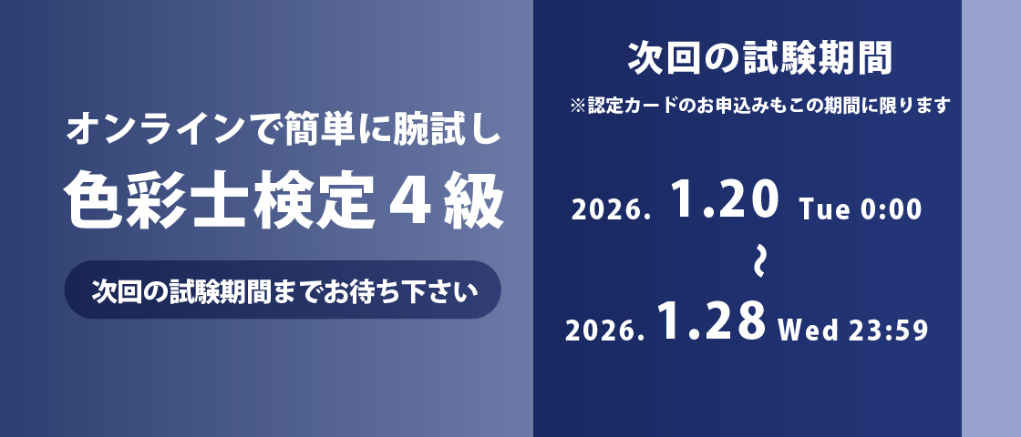 4級試験クローズ