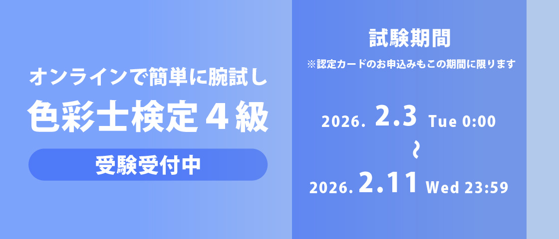 4級試験オープン