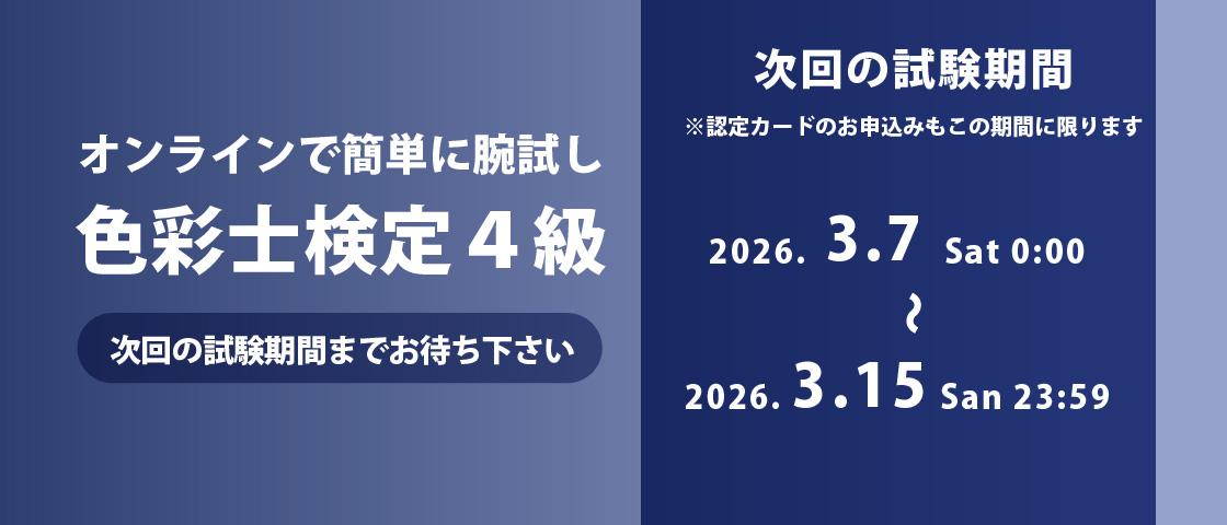 4級試験クローズ