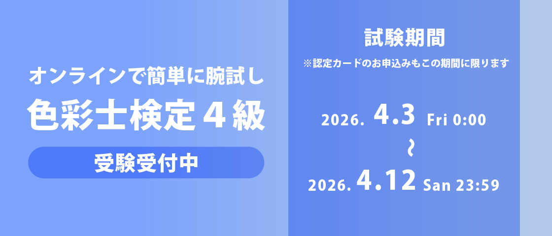 4級試験オープン