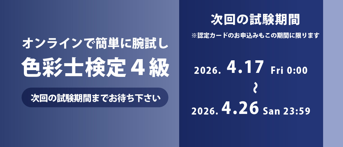 4級試験クローズ