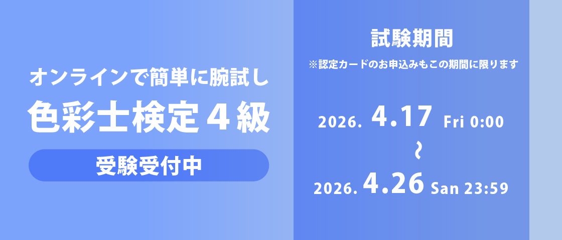 4級試験オープン