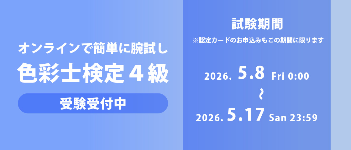 4級試験オープン