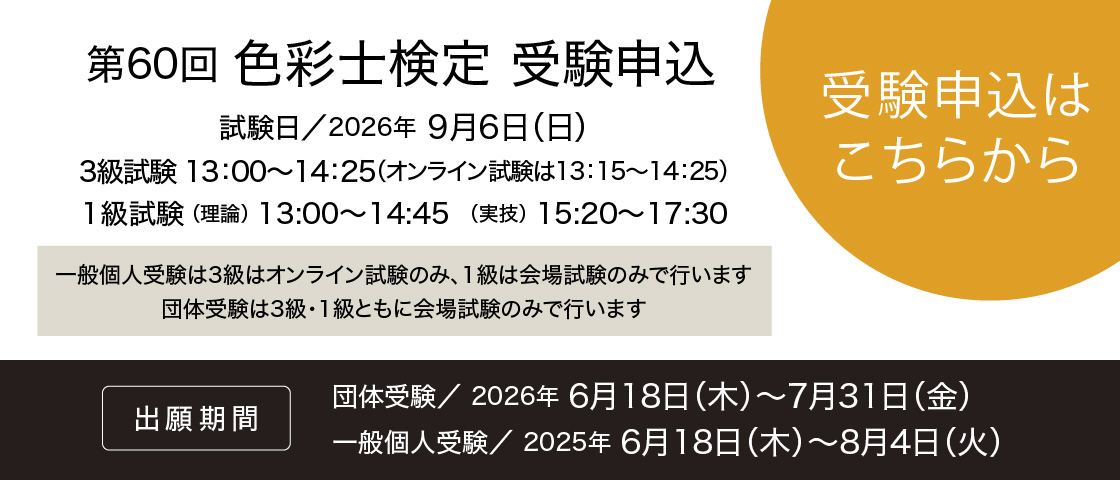 受験申込受付開始