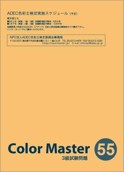  3級過去問題（第55回）
