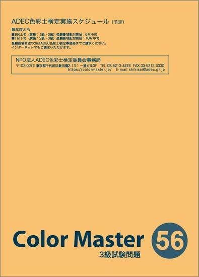  3級過去問題（第56回）