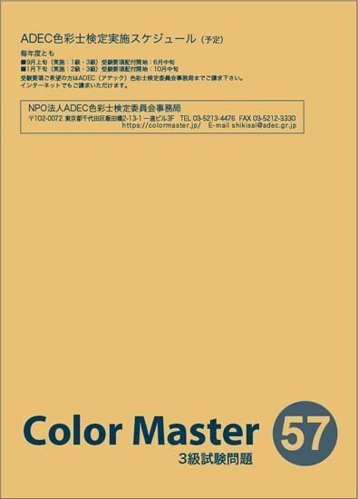 3級過去問題（第57回）