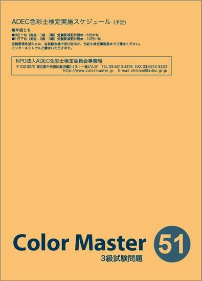 3級過去問題（第51回）