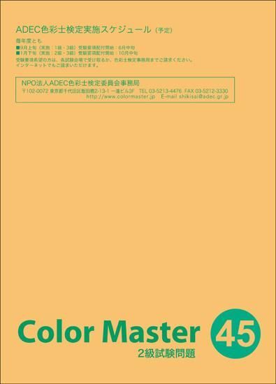 2級過去問題（第45回）