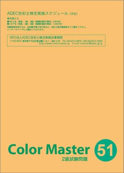 2級過去問題（第51回）