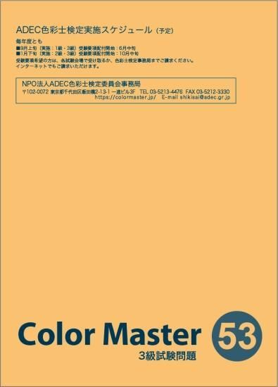  3級過去問題（第53回）