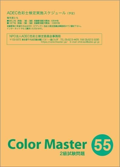 2級過去問題（第55回）