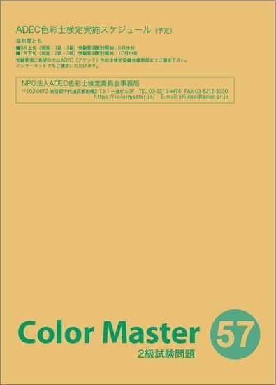 2級過去問題（第57回）