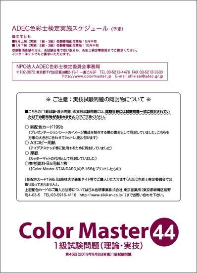 1級過去問題（第44回）