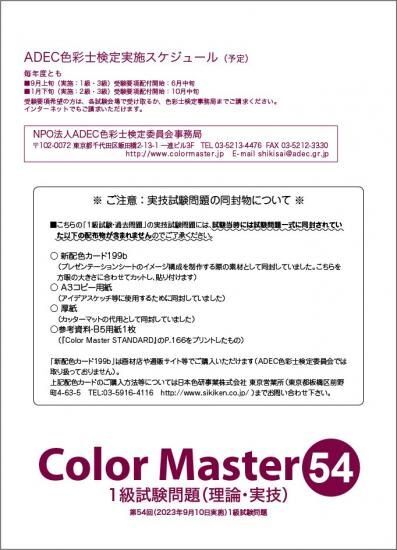 1級過去問題（第54回）