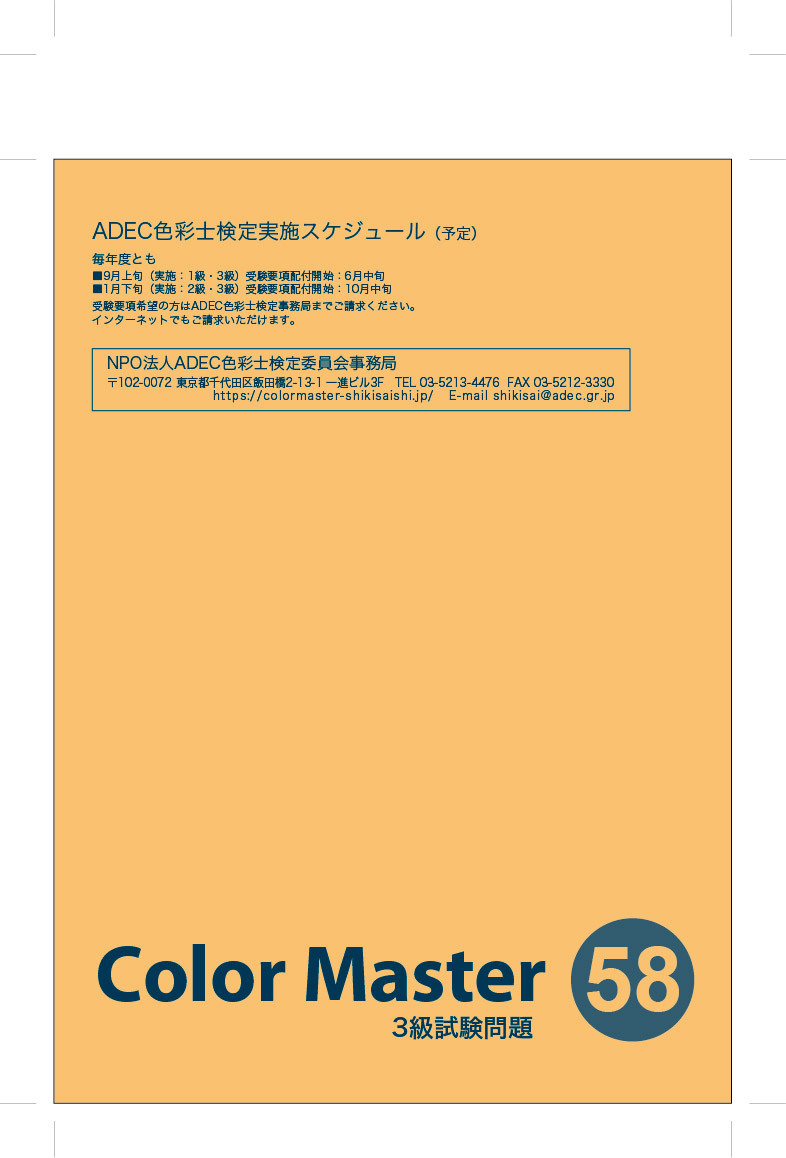 3級過去問題（第58回）