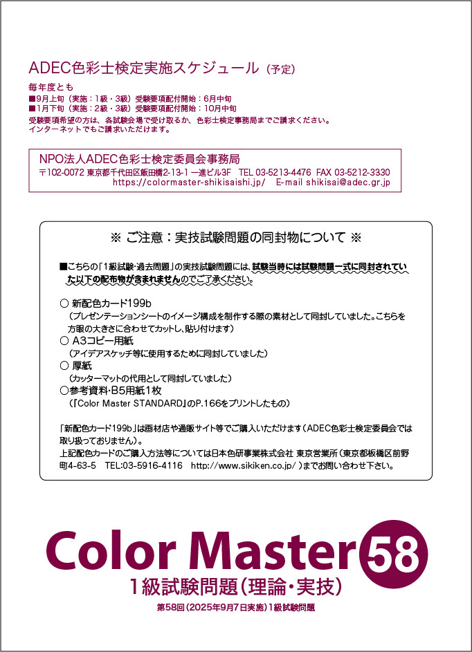 1級過去問題（第58回）