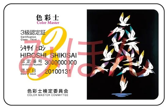 色彩士検定（4級～1級）認定カード“再発行”決済