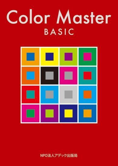Color Master BASIC（カラーマスターベーシック）
